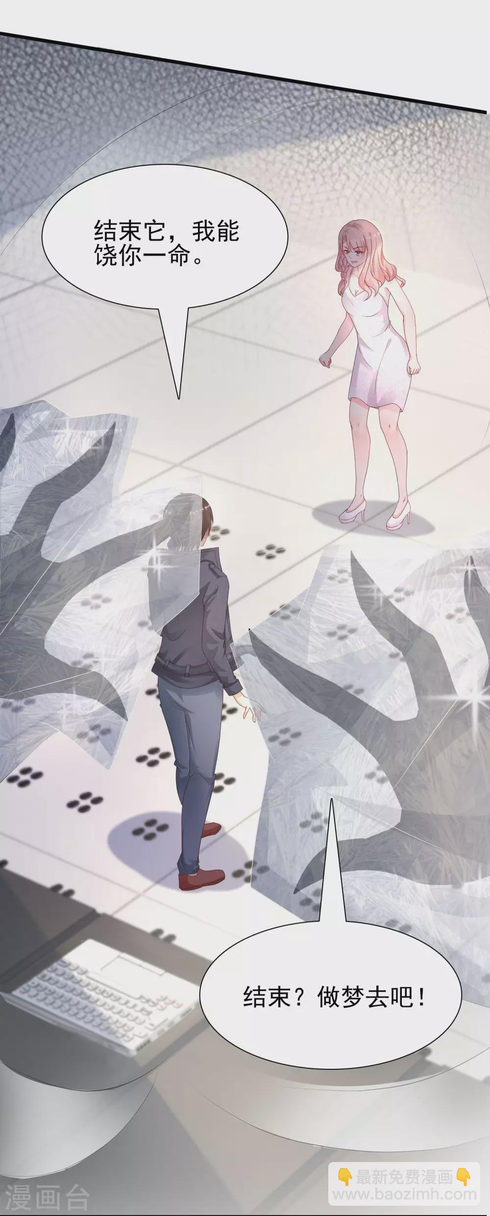 最強桃花運 - 第197話 進入遊戲裡了？？？ - 5