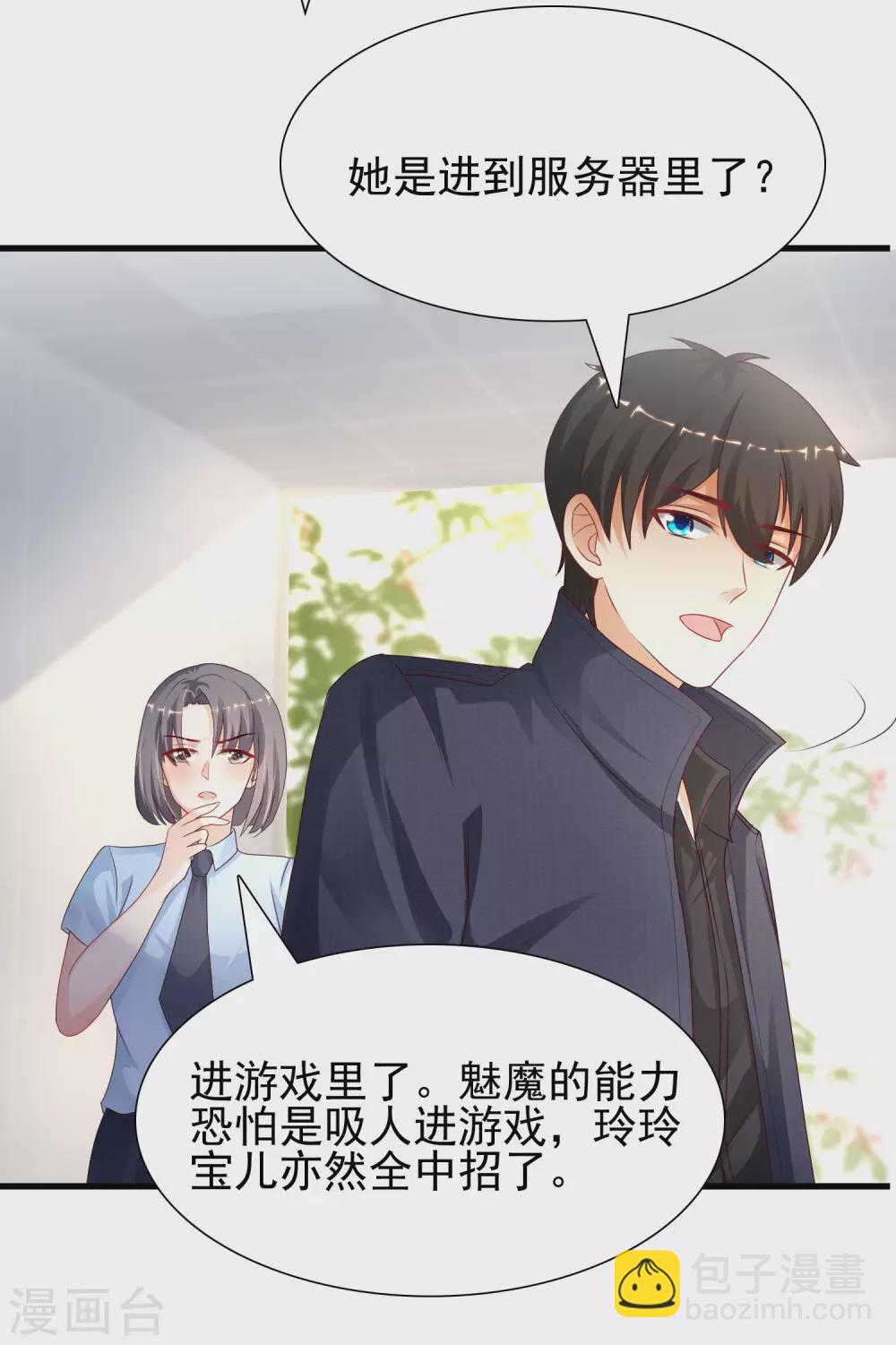 最強桃花運 - 第197話 進入遊戲裡了？？？ - 2