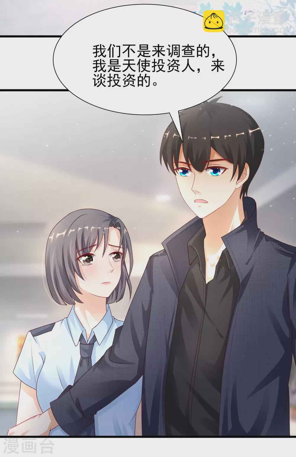 最強桃花運 - 第197話 進入遊戲裡了？？？ - 6