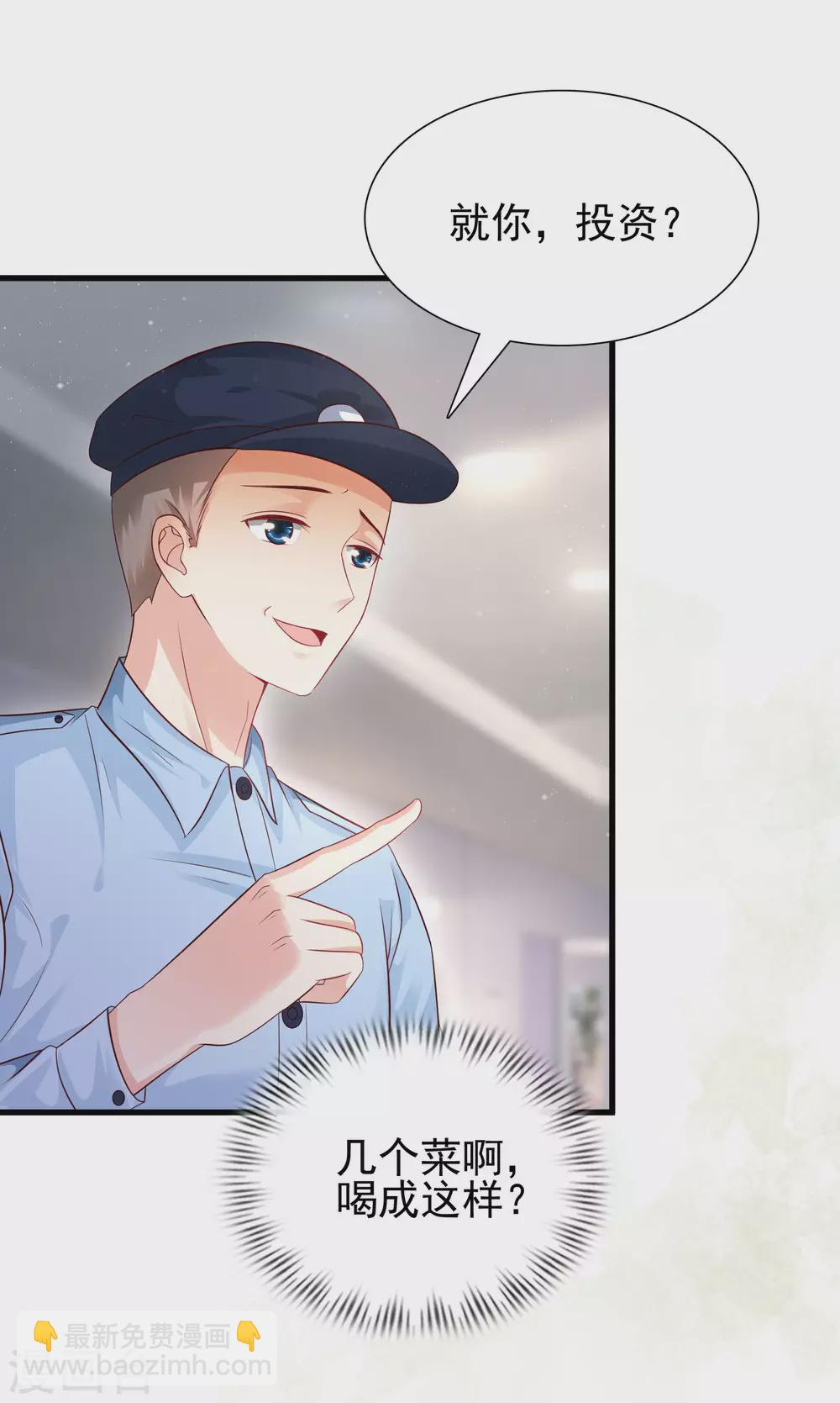 最強桃花運 - 第197話 進入遊戲裡了？？？ - 1