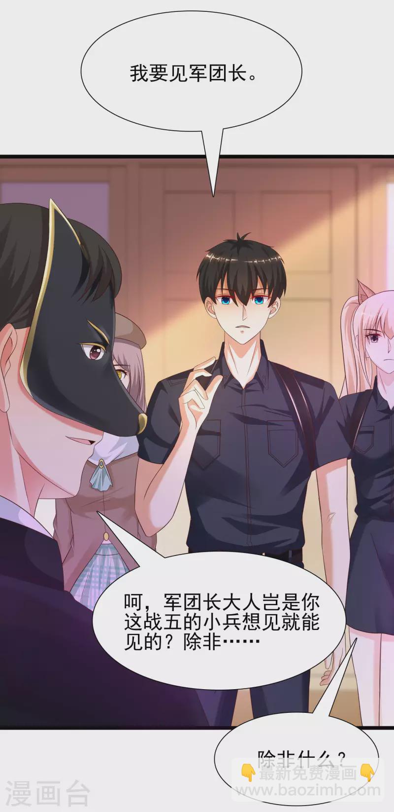 最強桃花運 - 第199話 想試探我？？？(1/2) - 7