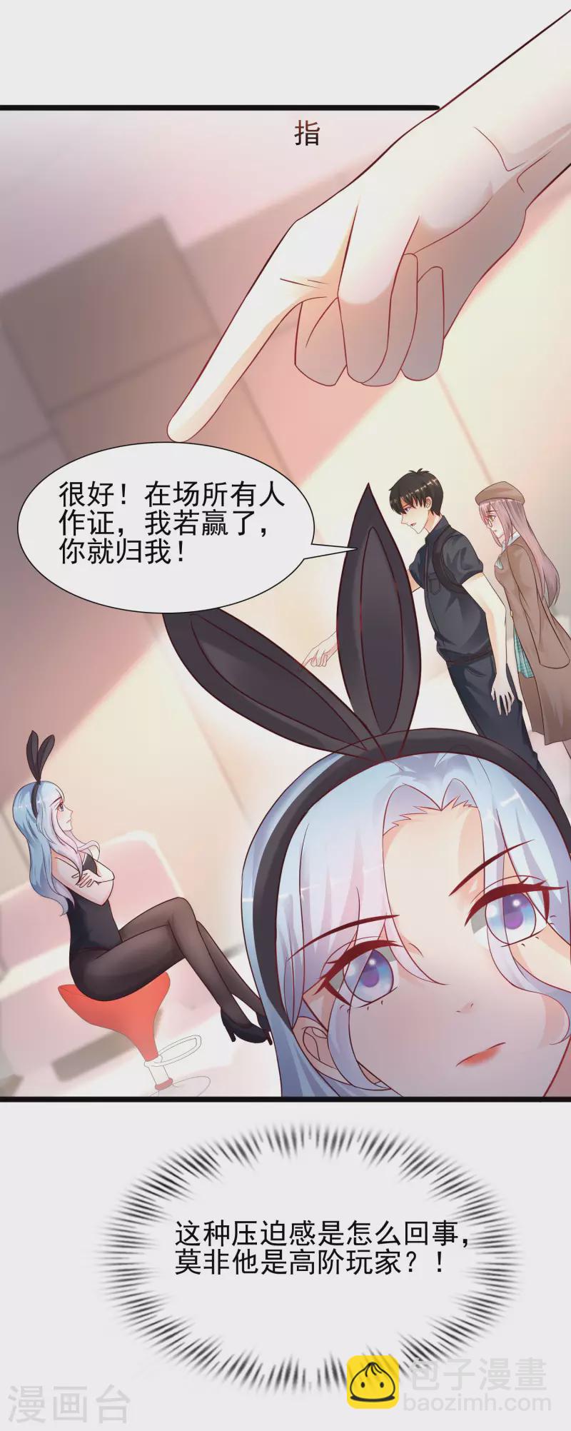 最強桃花運 - 第199話 想試探我？？？(2/2) - 6