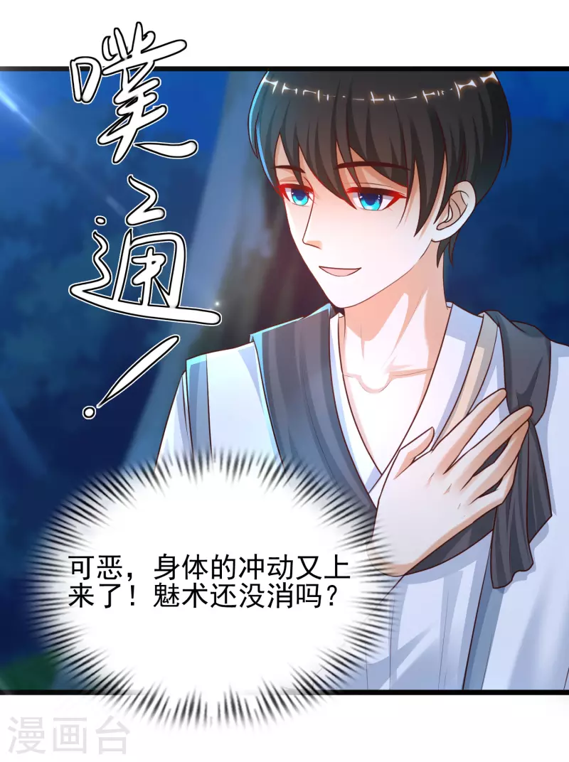 最強桃花運 - 第201話 要搞骨科了？？？(2/2) - 1