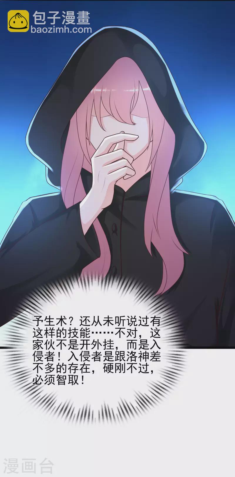 最強桃花運 - 第201話 要搞骨科了？？？(1/2) - 7