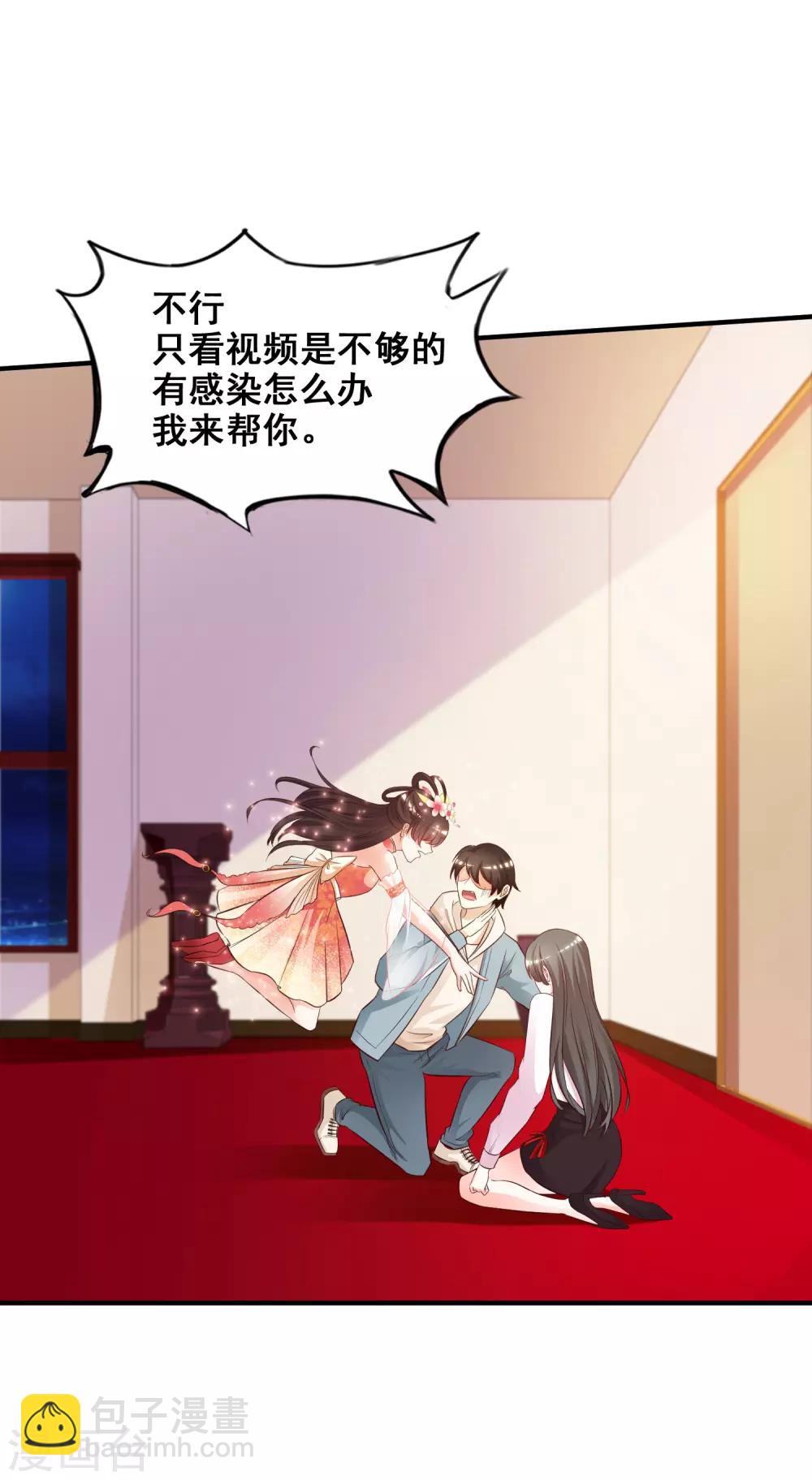 最強桃花運 - 第21話 誤解的話？？？ - 6