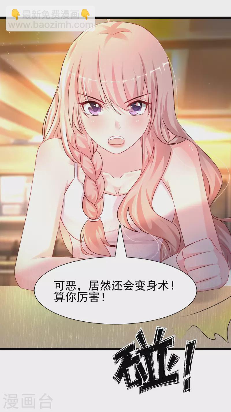 最強桃花運 - 第203話 男人就要正面剛？？？ - 3