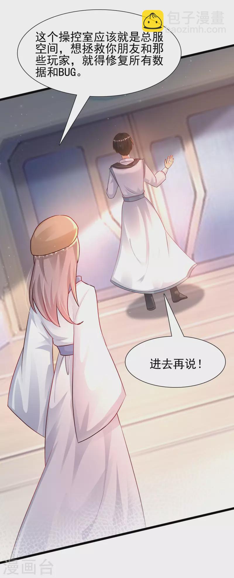 最強桃花運 - 第203話 男人就要正面剛？？？ - 5