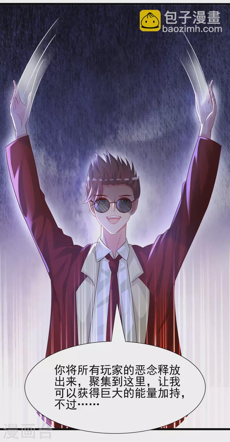 最強桃花運 - 第203話 男人就要正面剛？？？ - 6