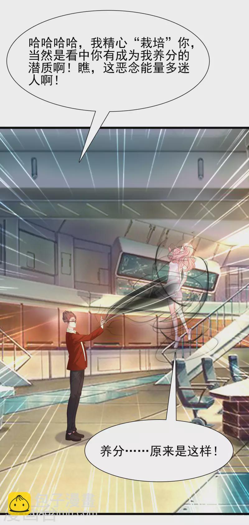 最強桃花運 - 第203話 男人就要正面剛？？？ - 3