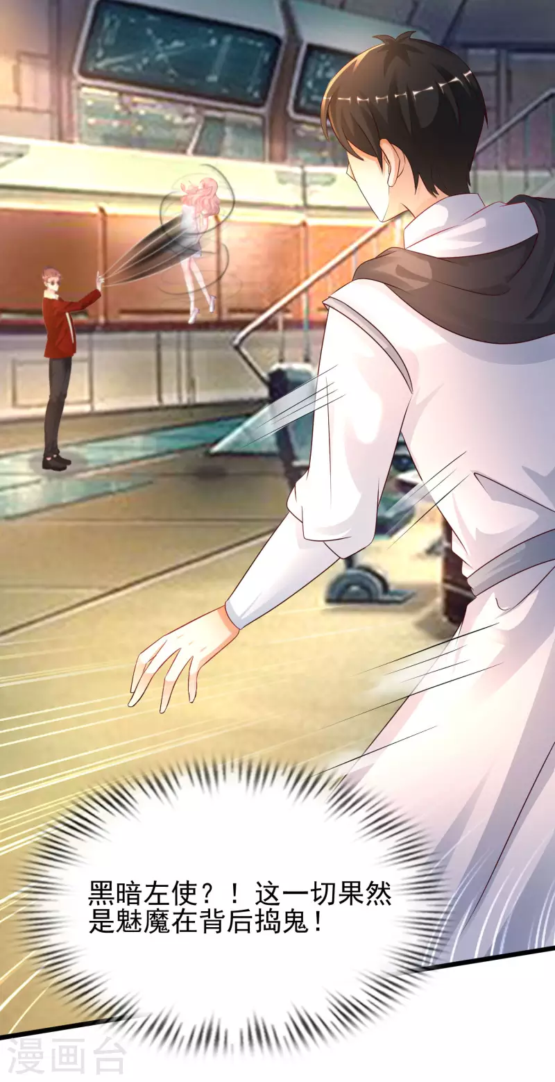 最強桃花運 - 第203話 男人就要正面剛？？？ - 5