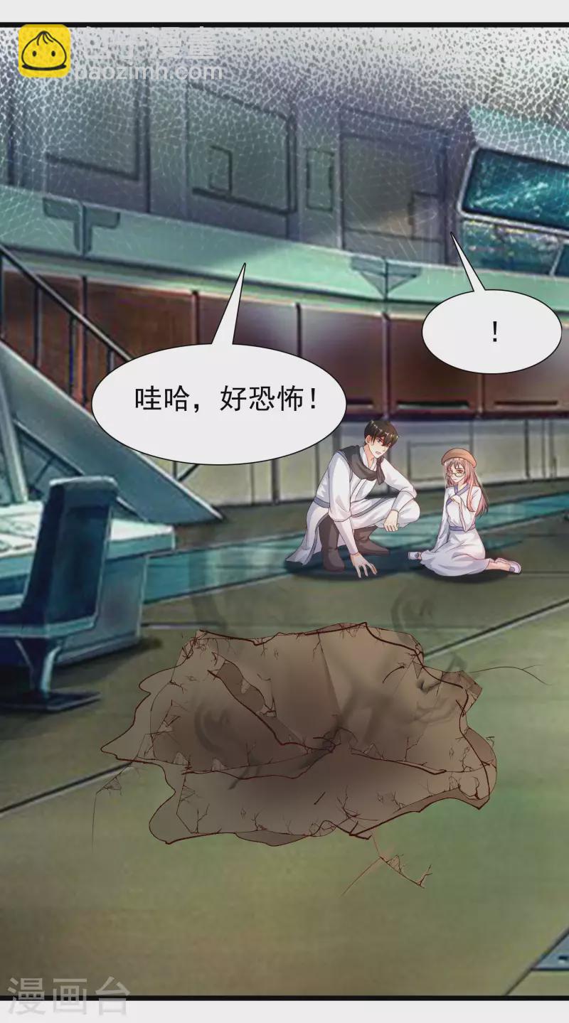 最強桃花運 - 第203話 男人就要正面剛？？？ - 3