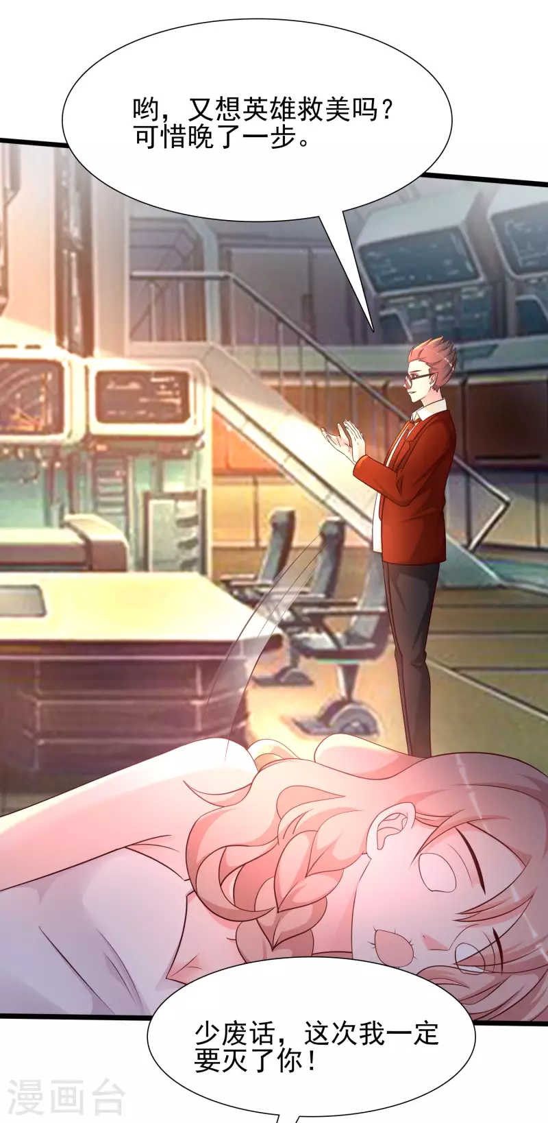 最強桃花運 - 第203話 男人就要正面剛？？？ - 6