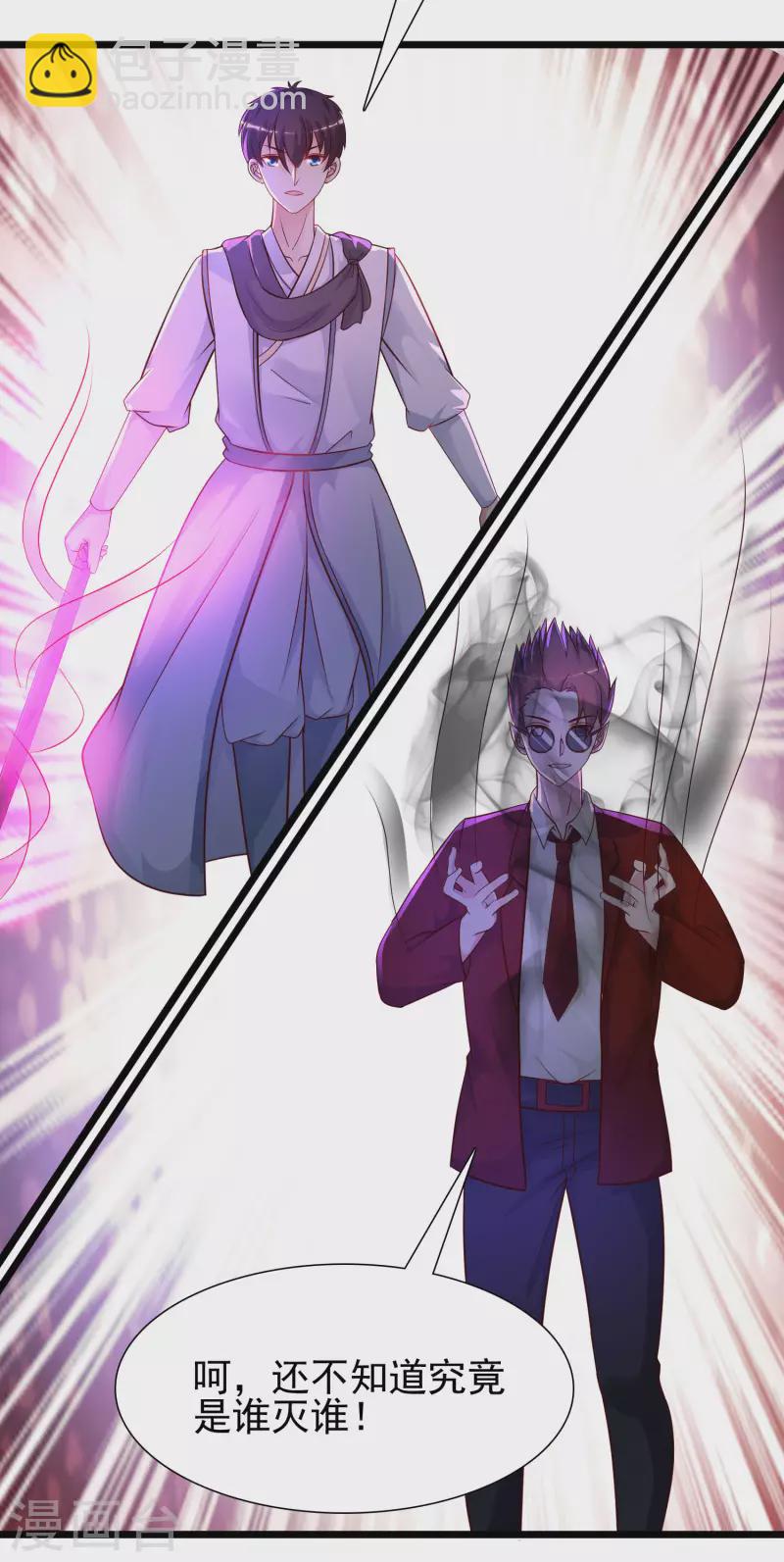 最強桃花運 - 第203話 男人就要正面剛？？？ - 1