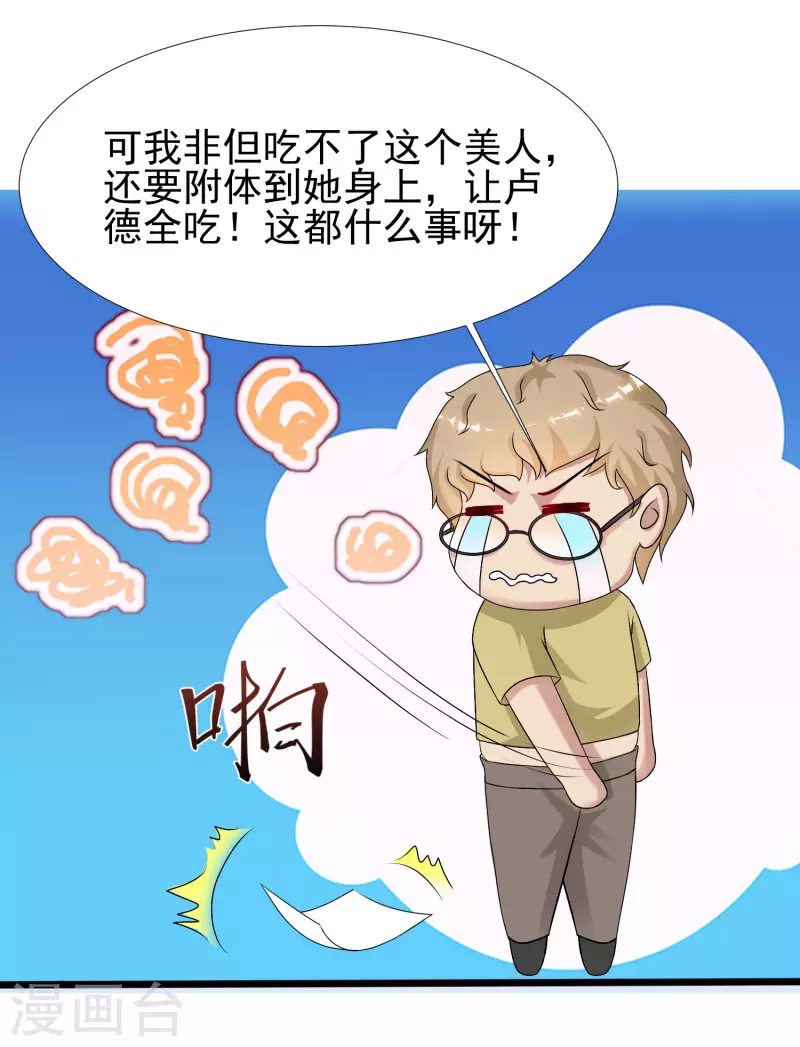 最強桃花運 - 第205話 花仙要被破身了？？？ - 4