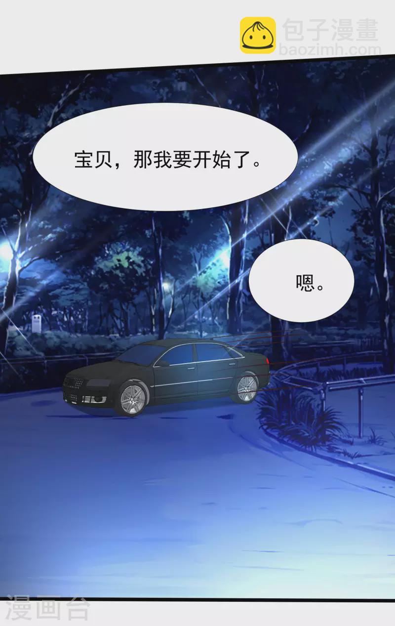 最強桃花運 - 第205話 花仙要被破身了？？？ - 4