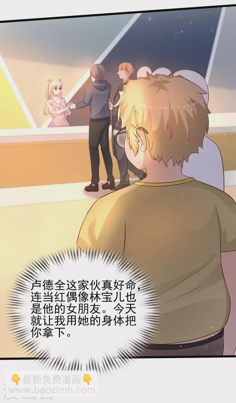 最強桃花運 - 第207話 寶兒要什麼？？？ - 6