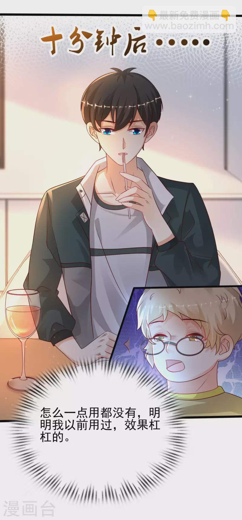 最強桃花運 - 第207話 寶兒要什麼？？？ - 5