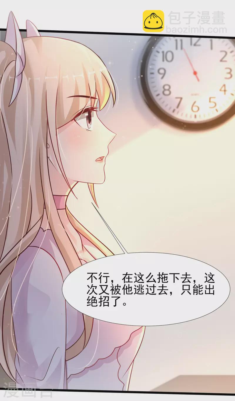 最強桃花運 - 第207話 寶兒要什麼？？？ - 6