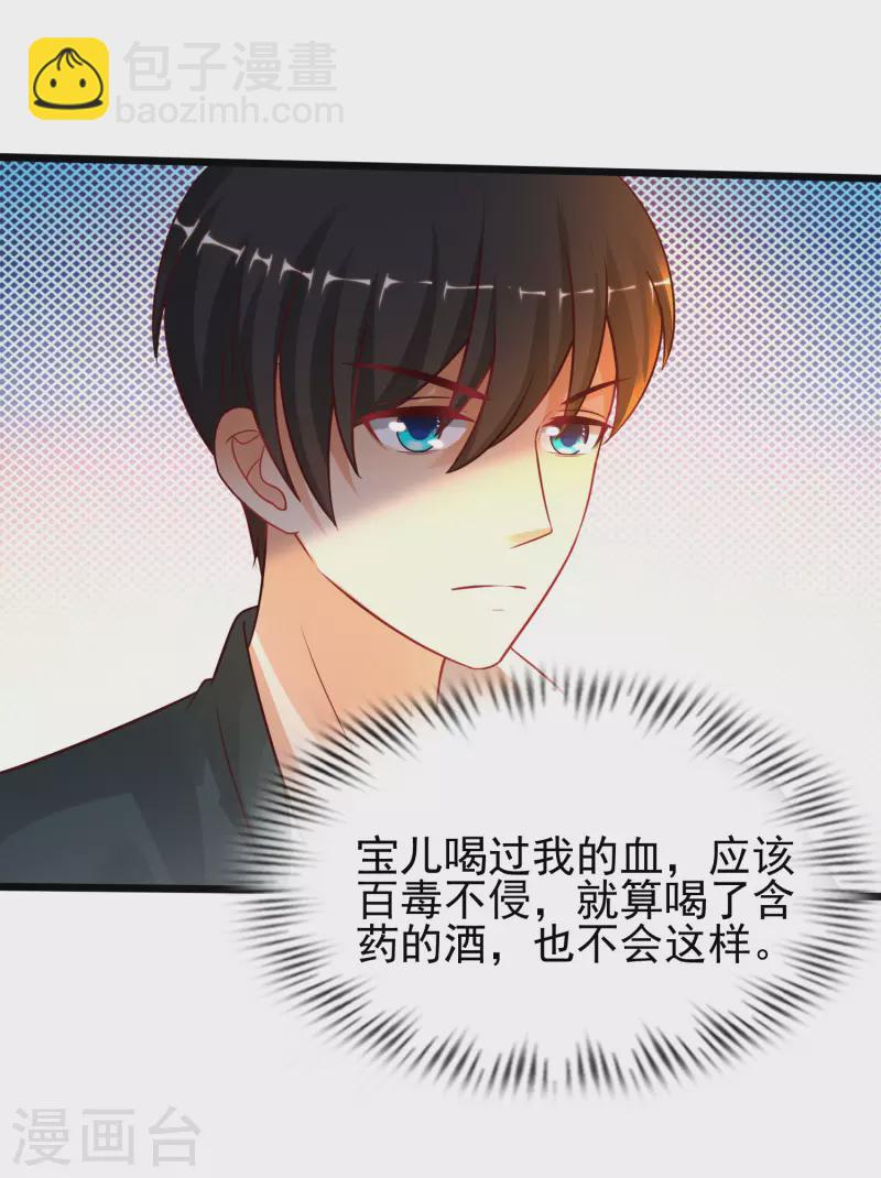 最強桃花運 - 第207話 寶兒要什麼？？？ - 3