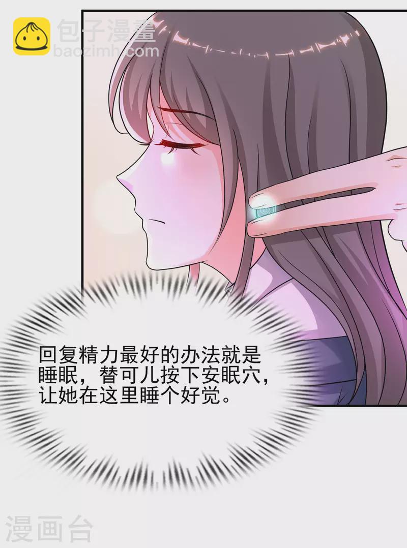 最強桃花運 - 第207話 寶兒要什麼？？？ - 3