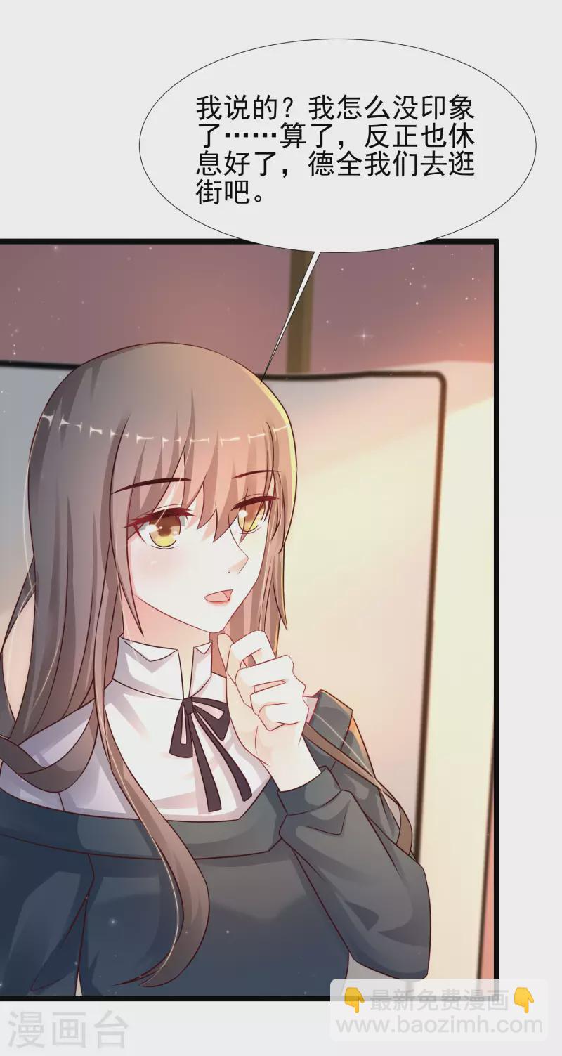 最強桃花運 - 第207話 寶兒要什麼？？？ - 2