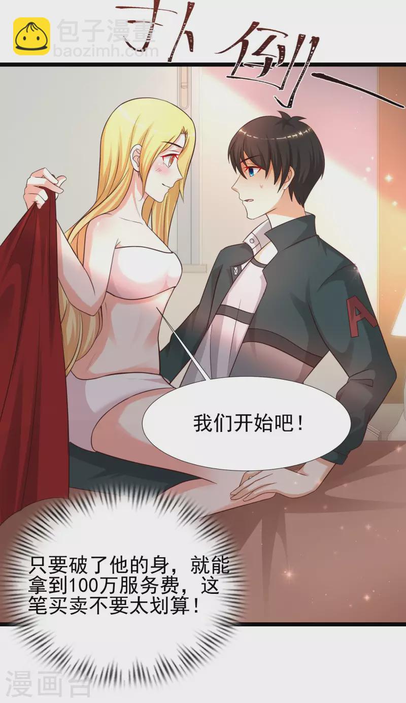 最強桃花運 - 第211話 沒有弱點就是最大的弱點？？? - 4