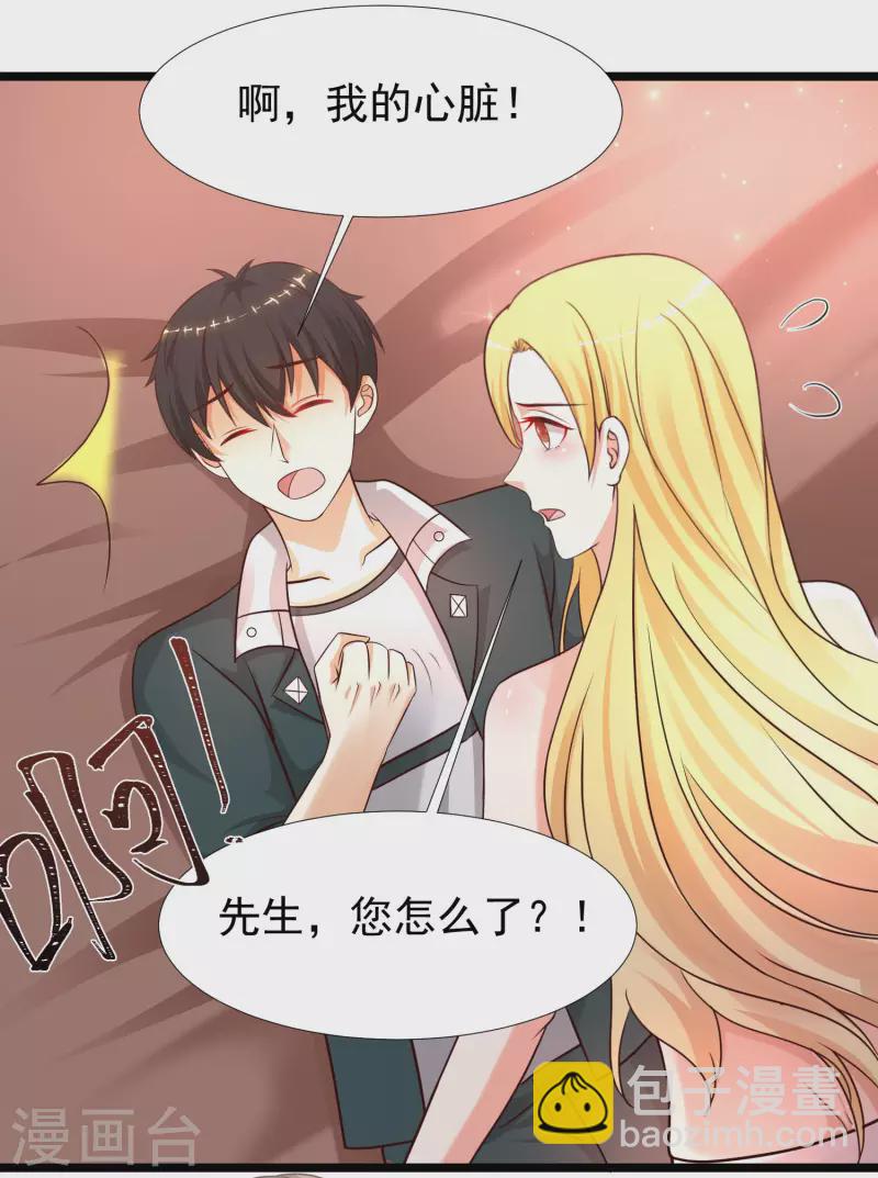 最強桃花運 - 第211話 沒有弱點就是最大的弱點？？? - 5