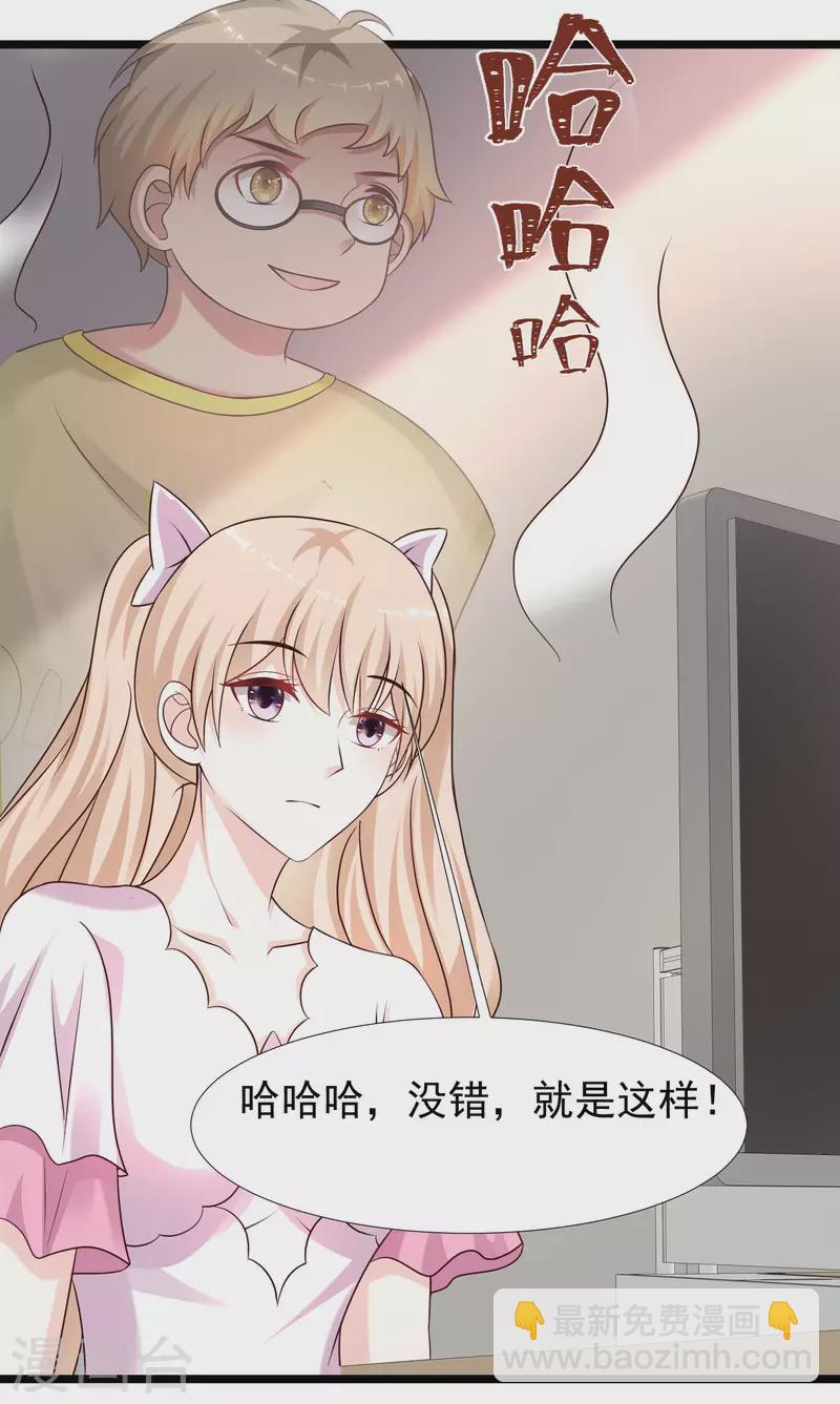 最強桃花運 - 第211話 沒有弱點就是最大的弱點？？? - 6