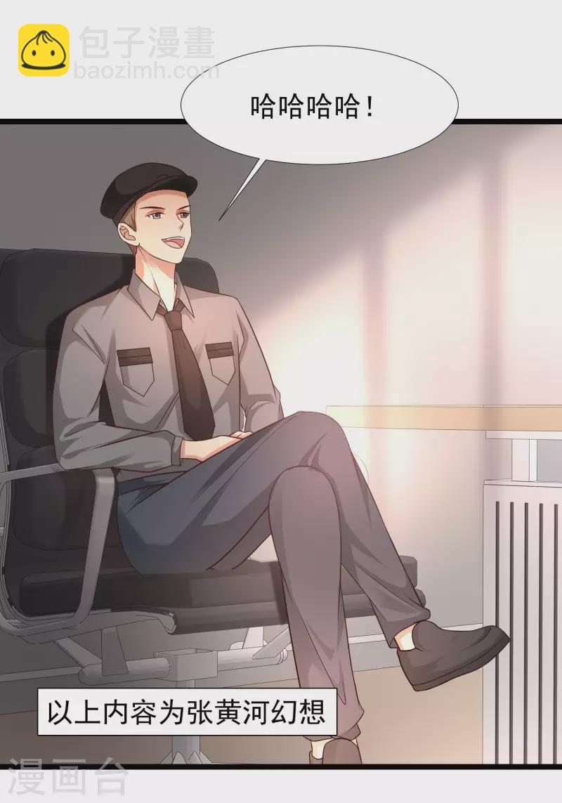 最強桃花運 - 第211話 沒有弱點就是最大的弱點？？? - 1