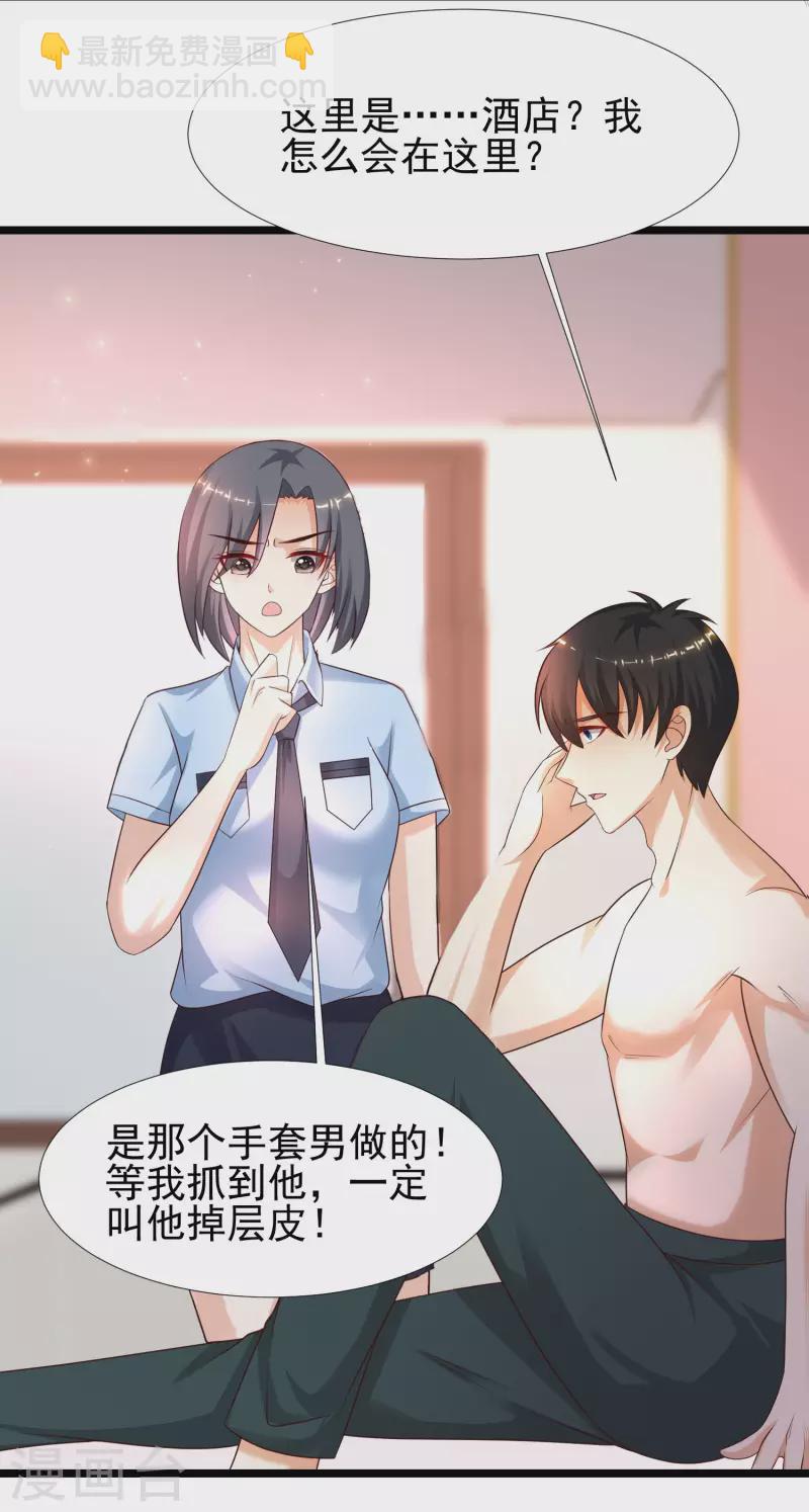 最強桃花運 - 第211話 沒有弱點就是最大的弱點？？? - 3