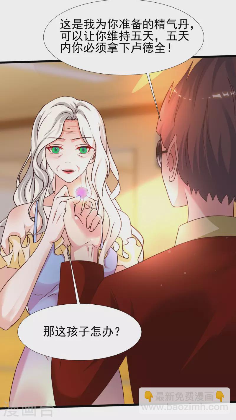 最強桃花運 - 第215話 老女人看上了嫩花仙？？？ - 4