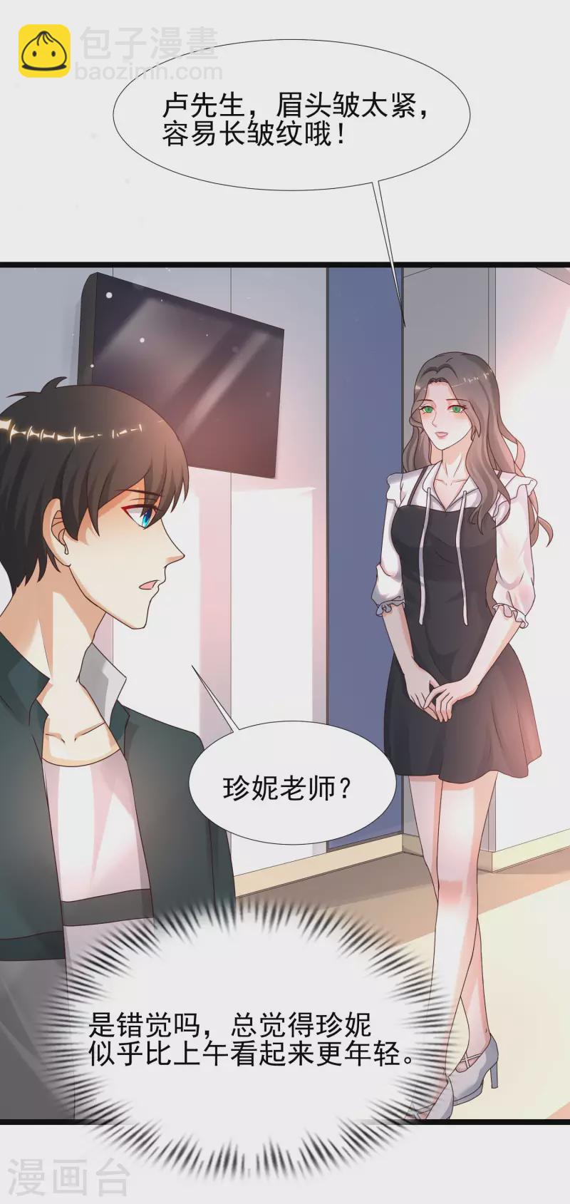 最強桃花運 - 第215話 老女人看上了嫩花仙？？？ - 1