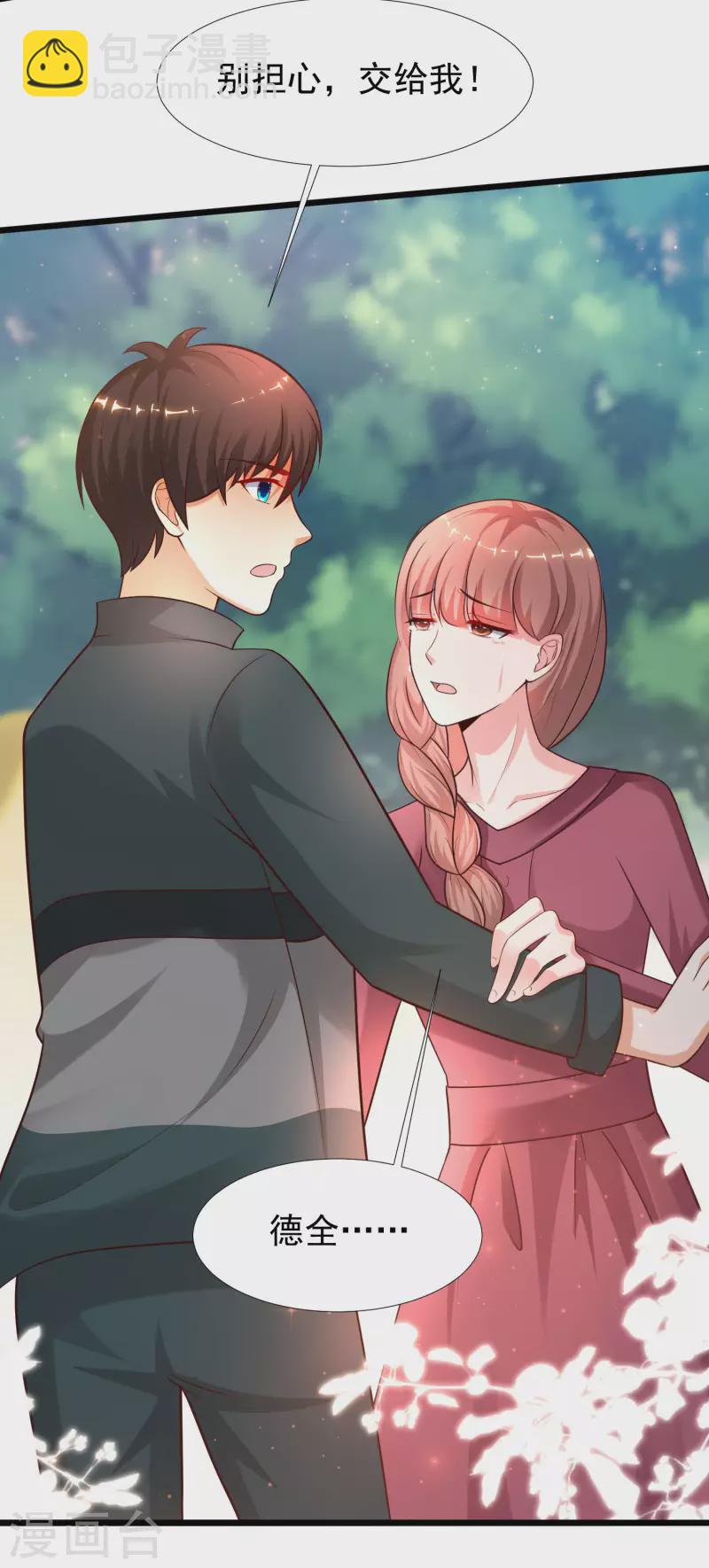 最強桃花運 - 第215話 老女人看上了嫩花仙？？？ - 5