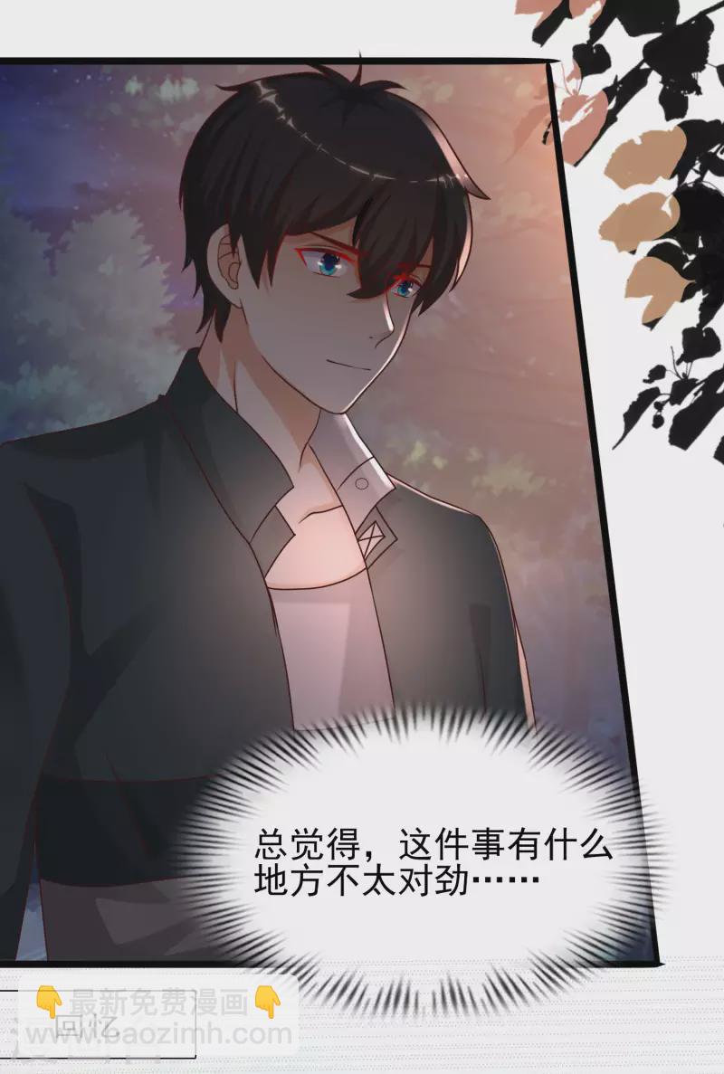 最強桃花運 - 第217話 擄走你的女人？？？ - 3