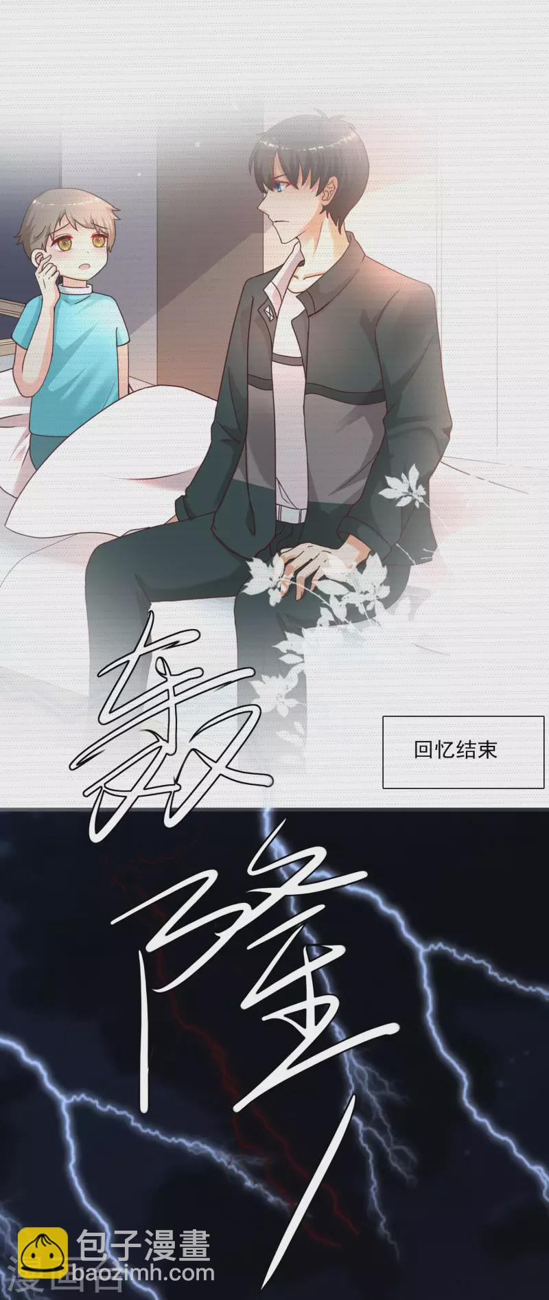 最強桃花運 - 第217話 擄走你的女人？？？ - 5