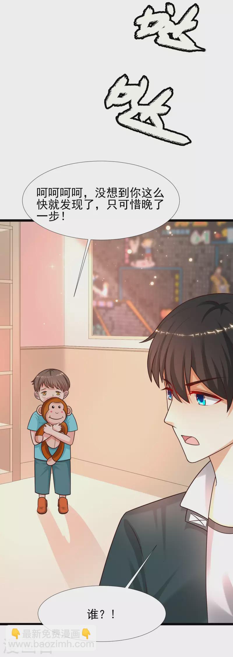 最強桃花運 - 第217話 擄走你的女人？？？ - 4