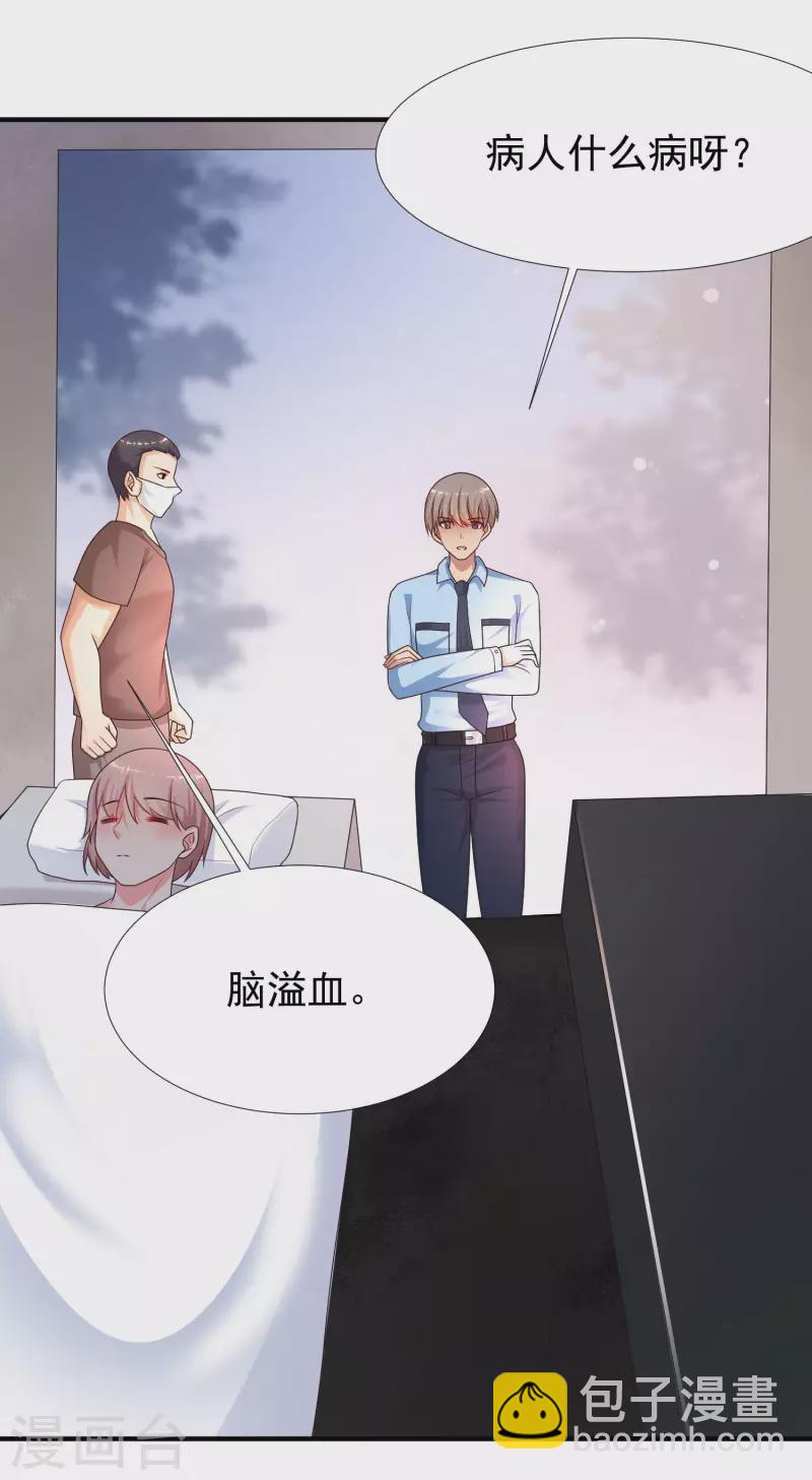 最強桃花運 - 第219話 追捕蒙面罪犯？？？ - 5