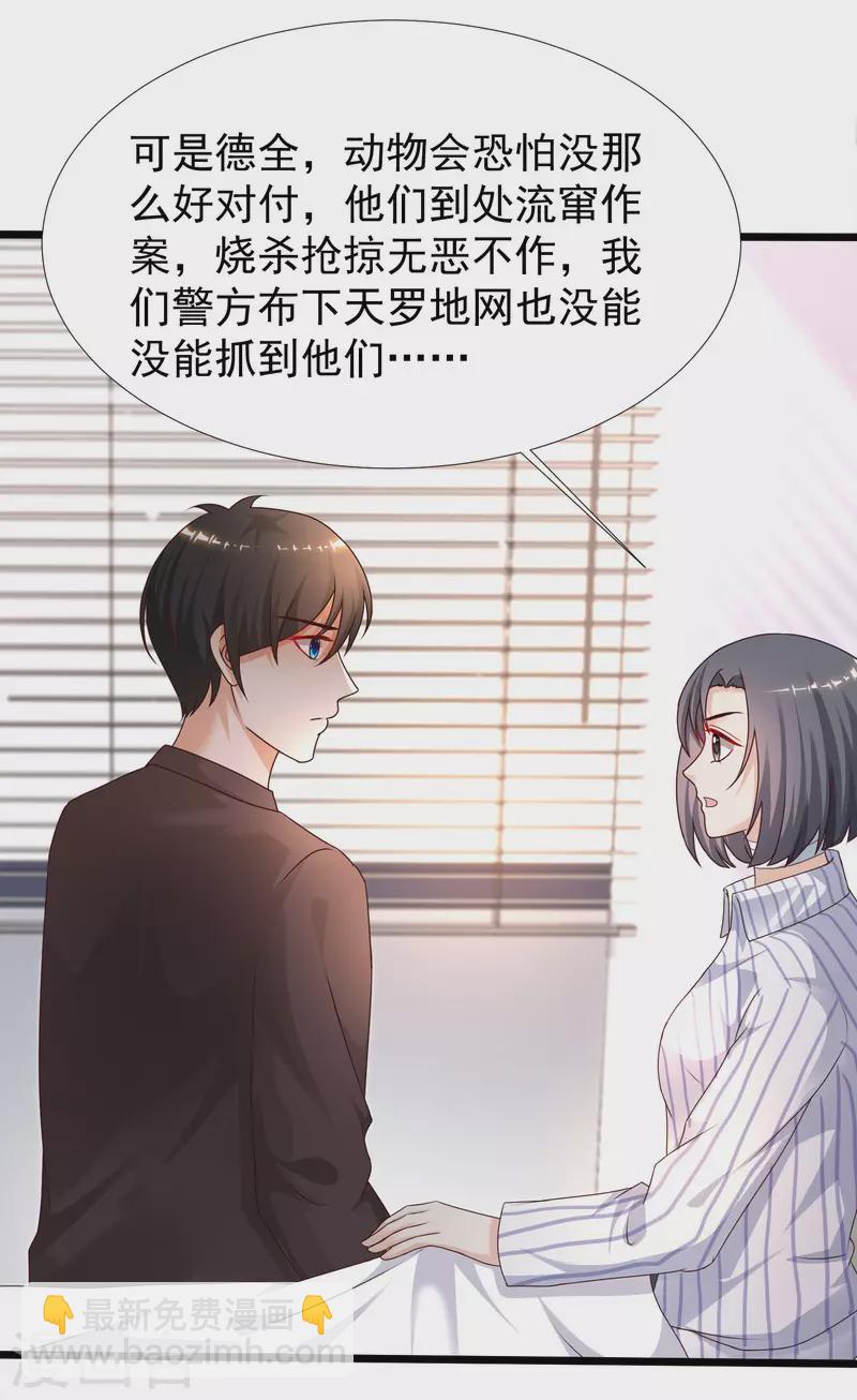 最強桃花運 - 第221話 動物智商還不錯？？？ - 2