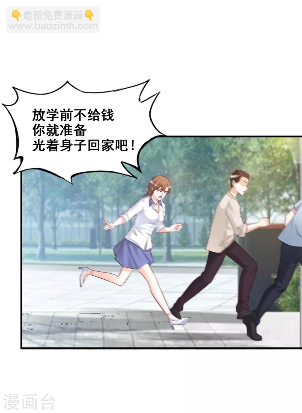 最強桃花運 - 第23話 欺負人會有報應麼？？？ - 1