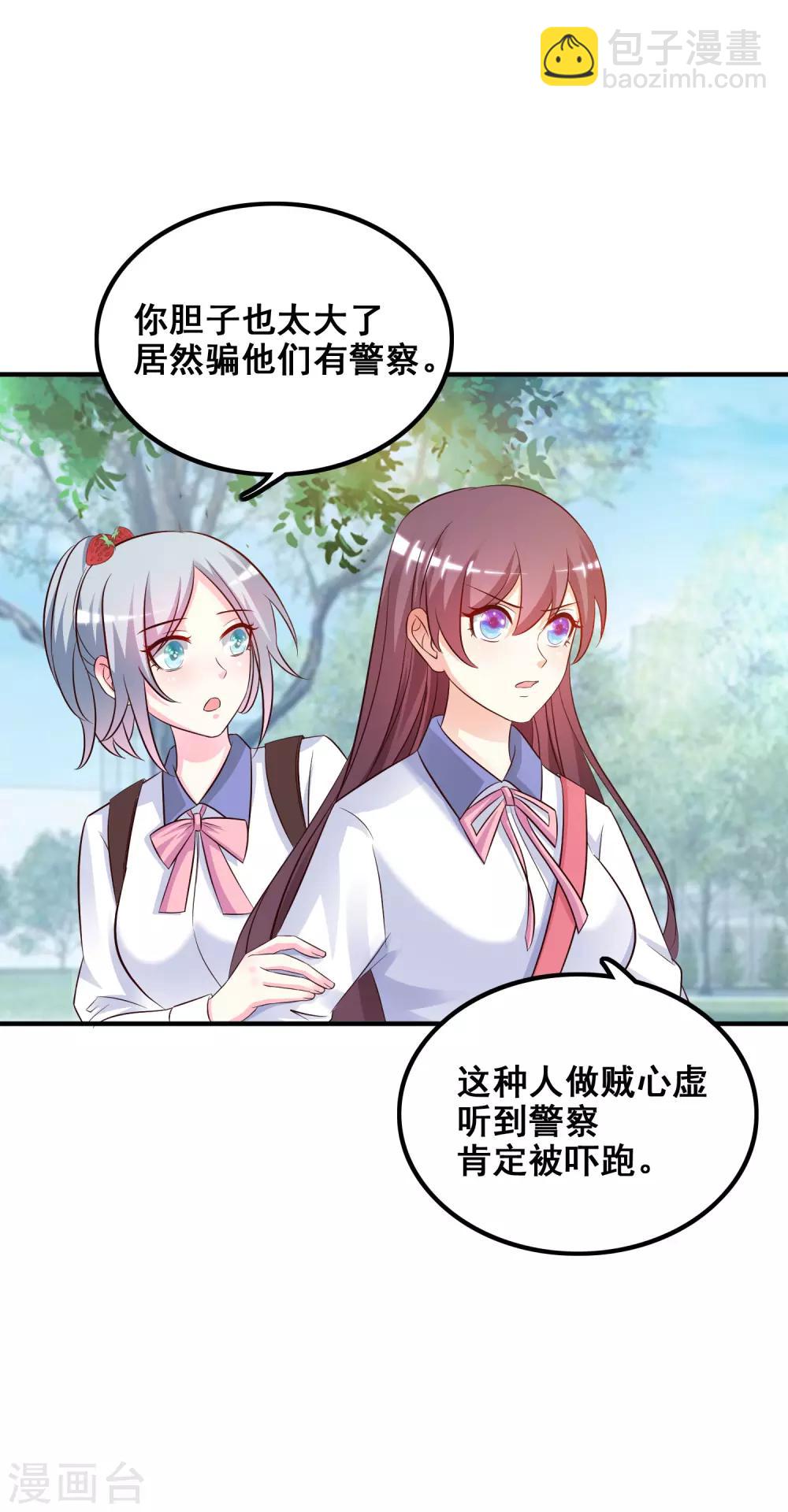 最強桃花運 - 第23話 欺負人會有報應麼？？？ - 2