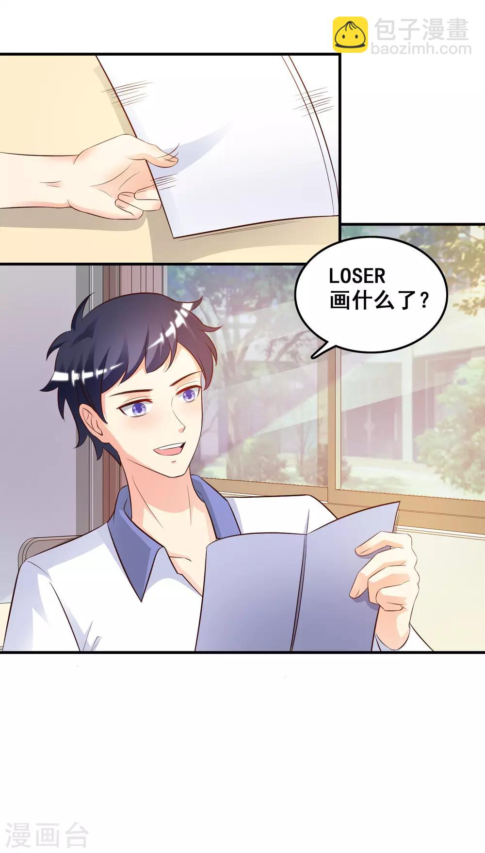 最強桃花運 - 第23話 欺負人會有報應麼？？？ - 2