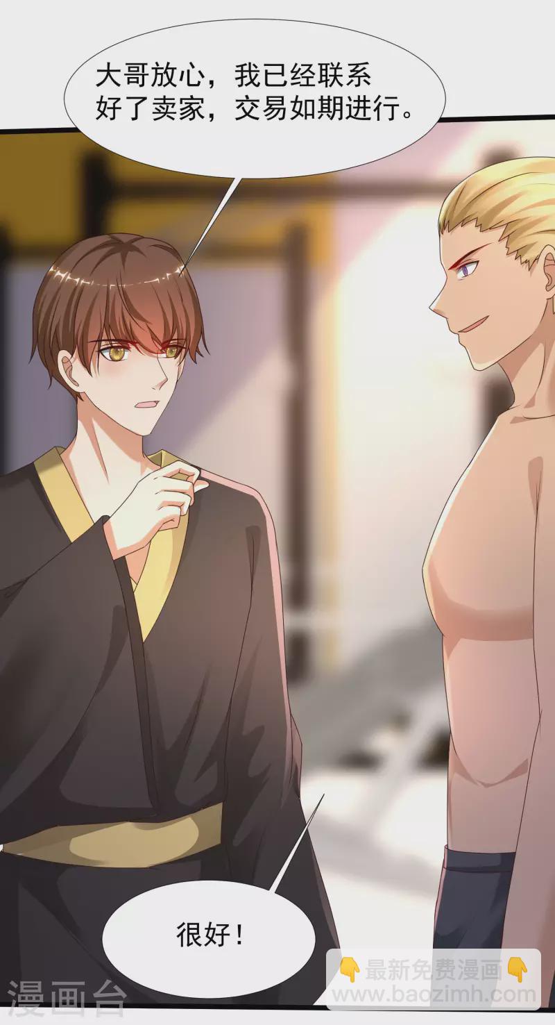 最強桃花運 - 第223話 深入虎穴？？？ - 6