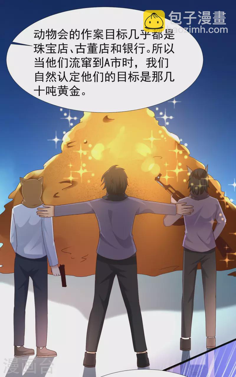 最強桃花運 - 第225話 上杆子巴結我？？？ - 2