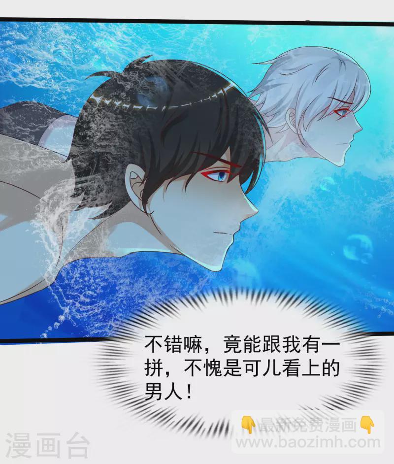 最強桃花運 - 第227話 我大女兒的男票和我小女兒搞一起？？？ - 4