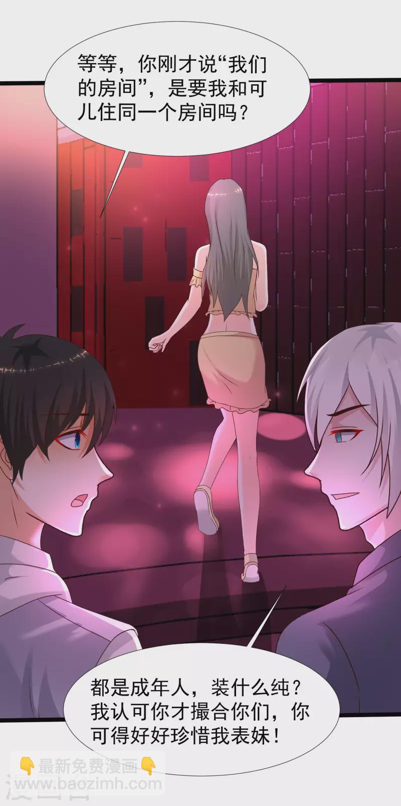 最強桃花運 - 第227話 我大女兒的男票和我小女兒搞一起？？？ - 1