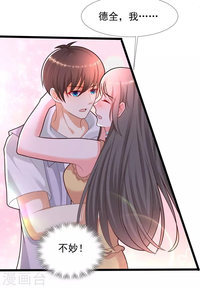 最強桃花運 - 第227話 我大女兒的男票和我小女兒搞一起？？？ - 5