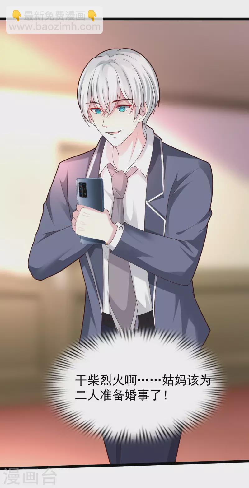 最強桃花運 - 第227話 我大女兒的男票和我小女兒搞一起？？？ - 6