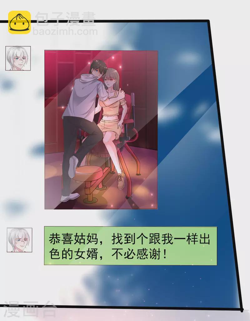 最強桃花運 - 第227話 我大女兒的男票和我小女兒搞一起？？？ - 1