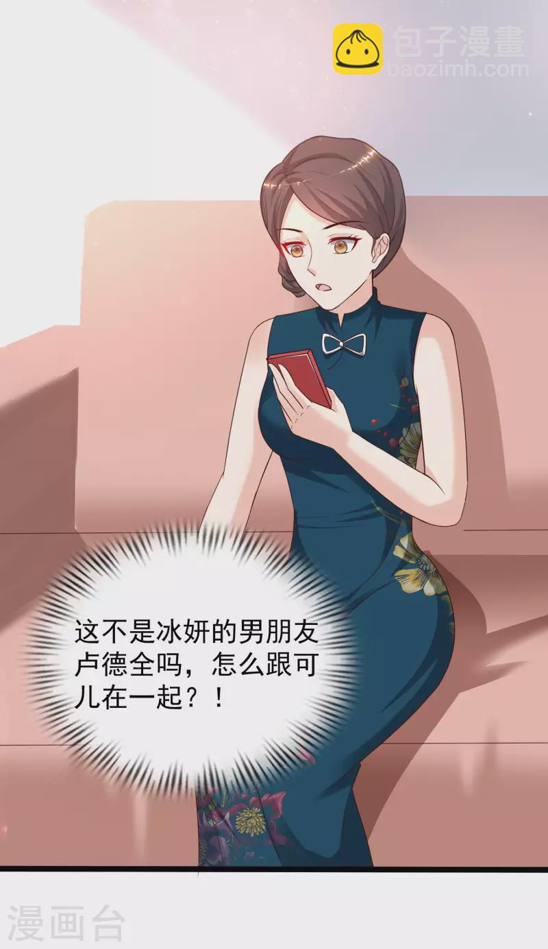 最強桃花運 - 第227話 我大女兒的男票和我小女兒搞一起？？？ - 2