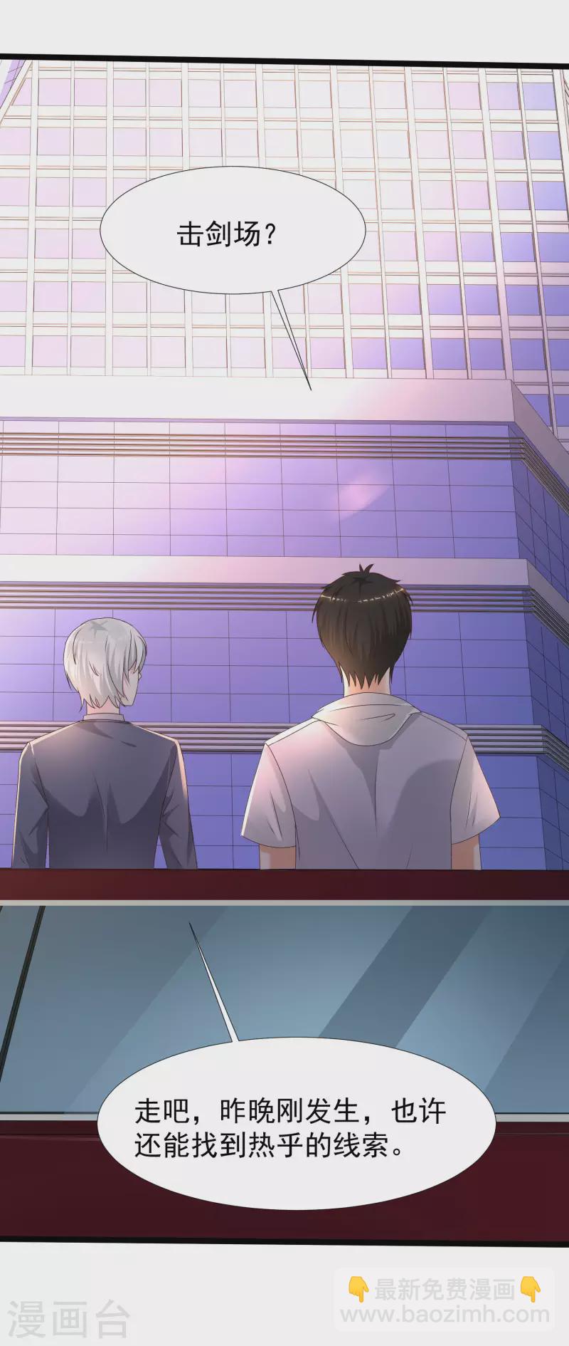 最強桃花運 - 第229話 把娘氣暈了？？？ - 5